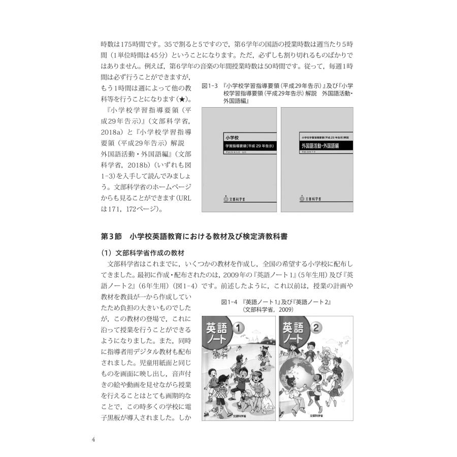 小学校外国語科指導法 日米の小学校教員としての経験を交えてお話しし