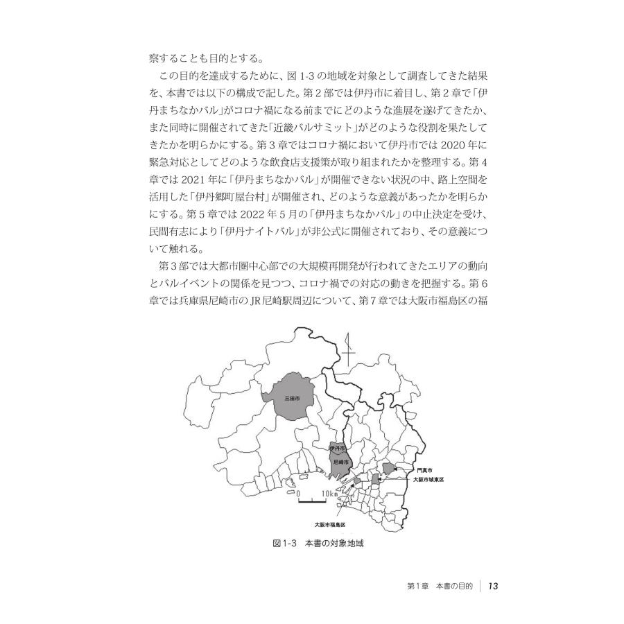 コロナ禍における中心市街地活性化策からみた地域のレジリエンス　将来への備えとまちづくりへの示唆／石原 肇｜bookwayshop｜21