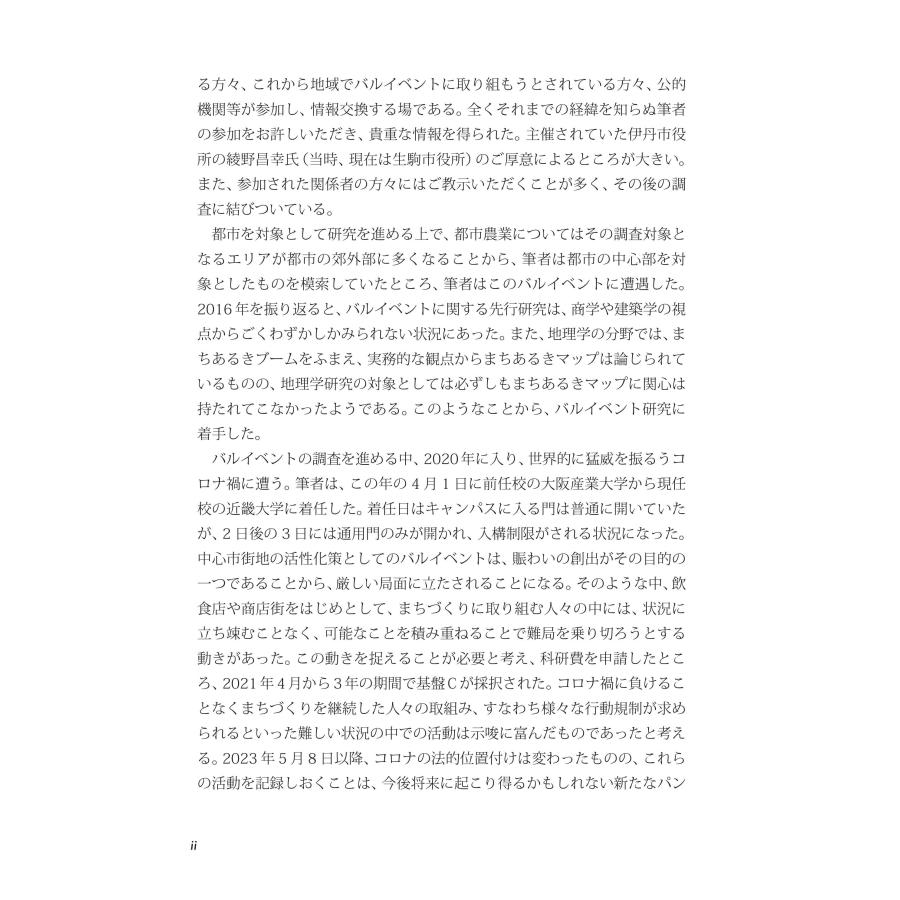 コロナ禍における中心市街地活性化策からみた地域のレジリエンス　将来への備えとまちづくりへの示唆／石原 肇｜bookwayshop｜04