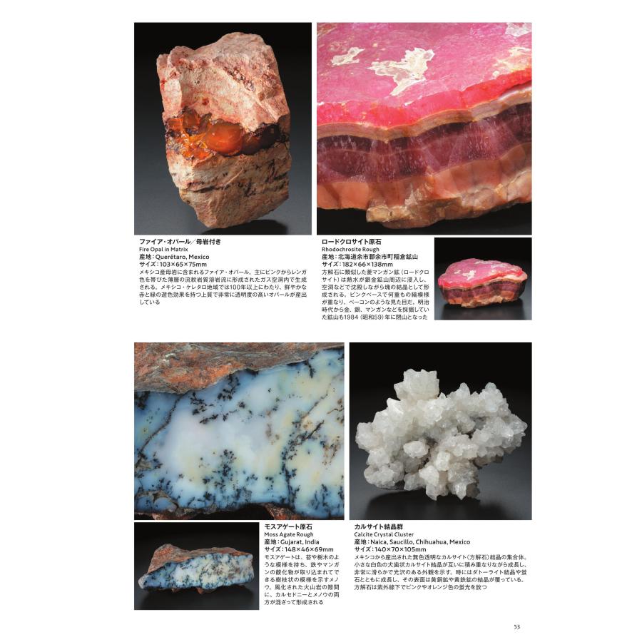 麗しの宝石・結晶・鉱物 近山晶コレクション／阿依アヒマディ