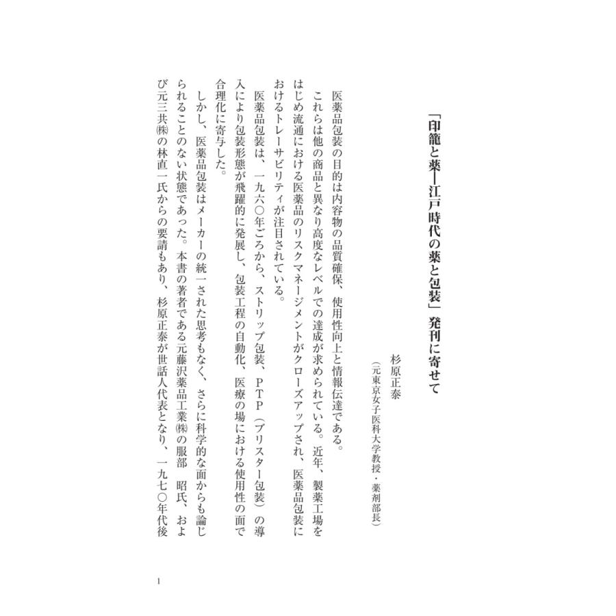 印籠と薬／服部 昭 |  | 01