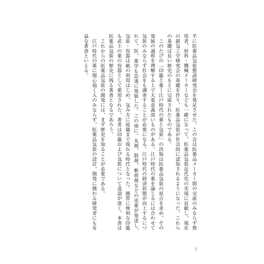 印籠と薬／服部 昭 |  | 02