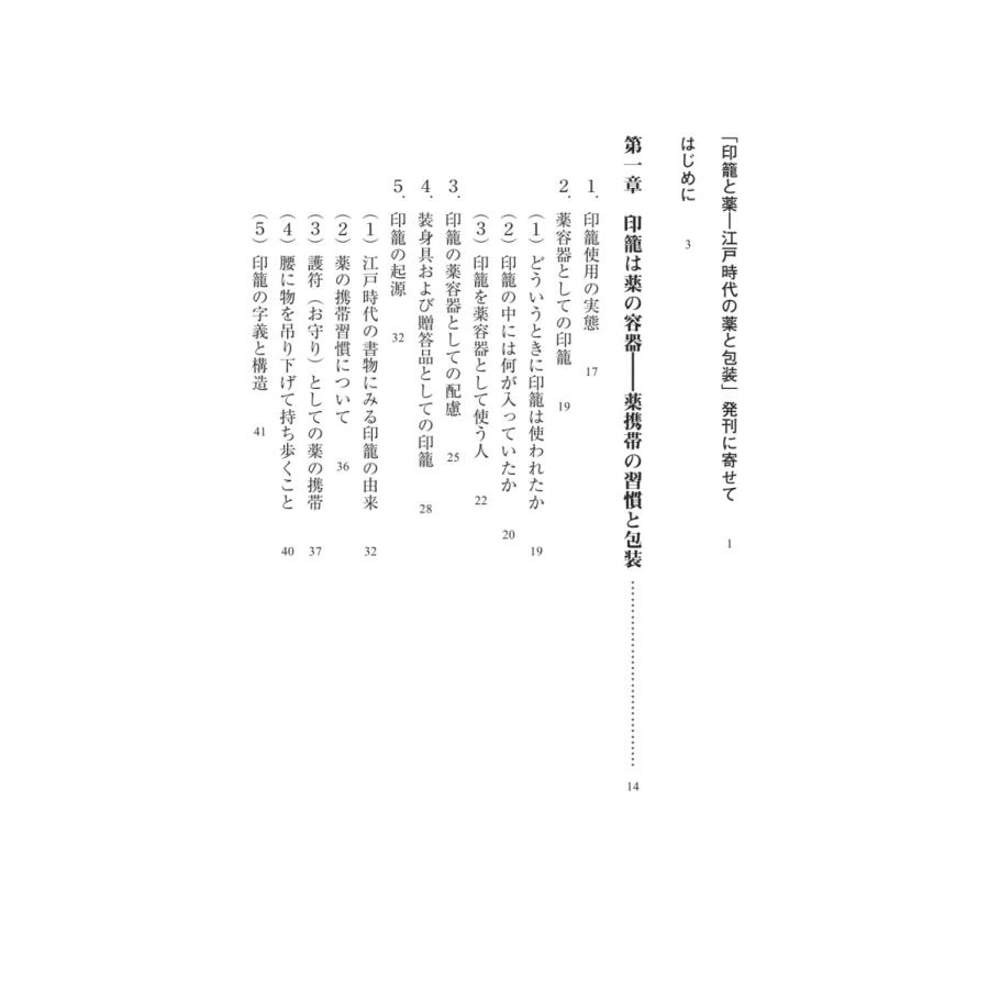 印籠と薬／服部 昭 |  | 03