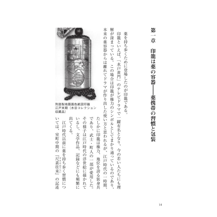 印籠と薬／服部 昭 |  | 05