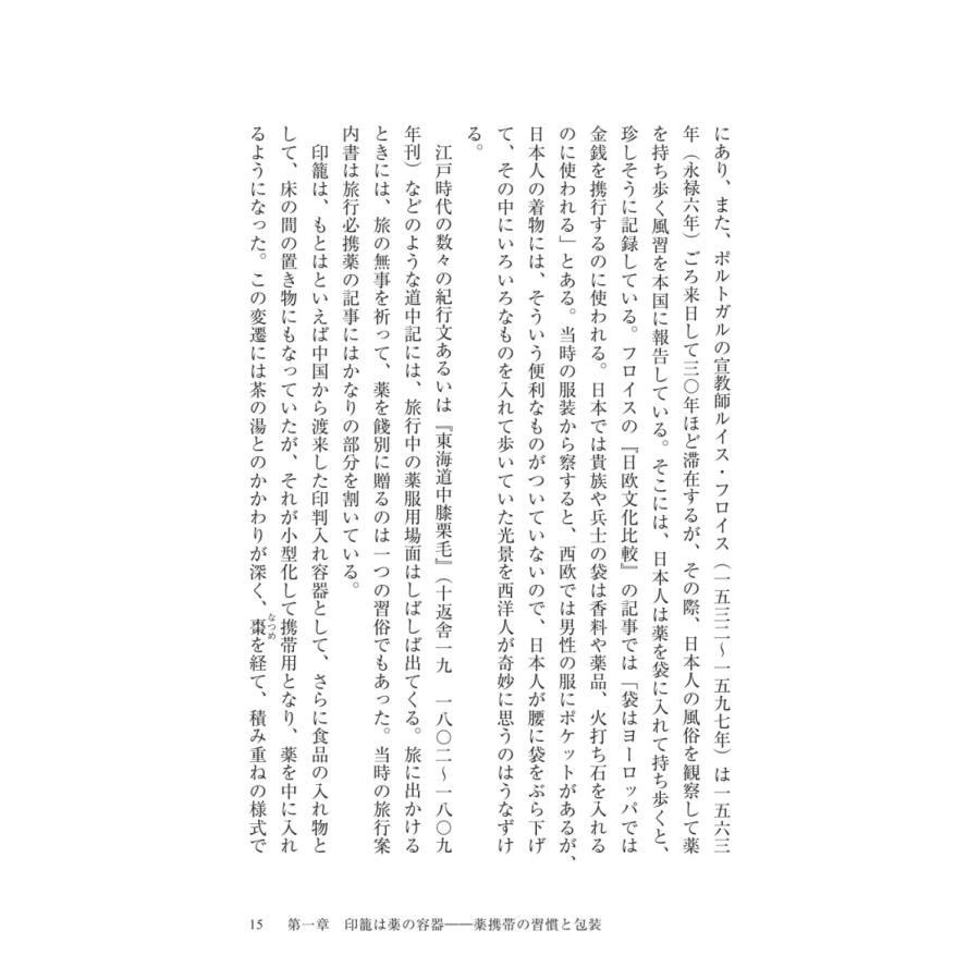 印籠と薬／服部 昭 |  | 06