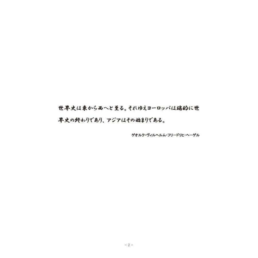 にぎやかなユーラシアI〜東西交流を支えた人々〜／A.H.バウマン・金澤 麻理子 |  | 01