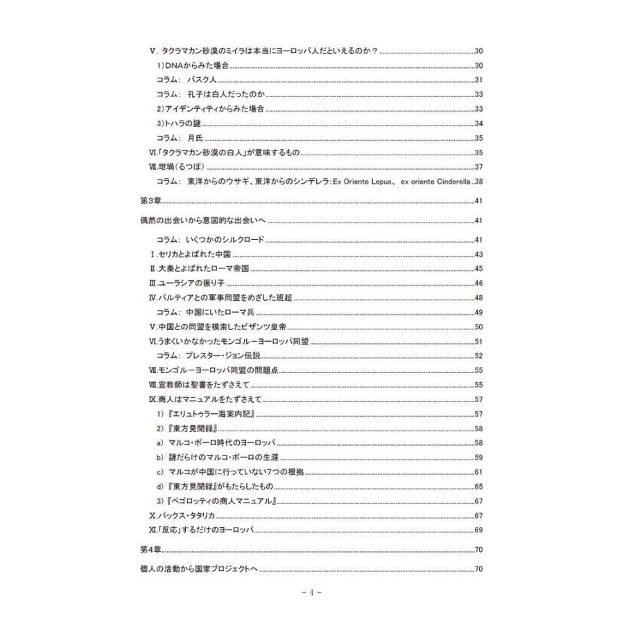にぎやかなユーラシアI〜東西交流を支えた人々〜／A.H.バウマン・金澤 麻理子 |  | 03