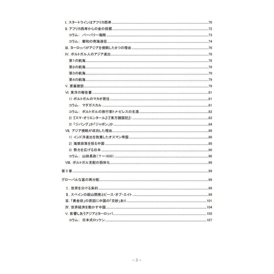 にぎやかなユーラシアI〜東西交流を支えた人々〜／A.H.バウマン・金澤 麻理子 |  | 04