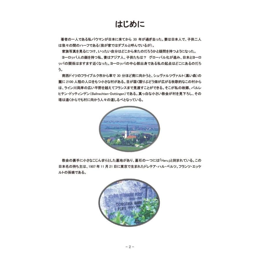 にぎやかなユーラシアII〜日欧交流の主役と脇役〜／A.H.バウマン・金澤 麻理子 |  | 01