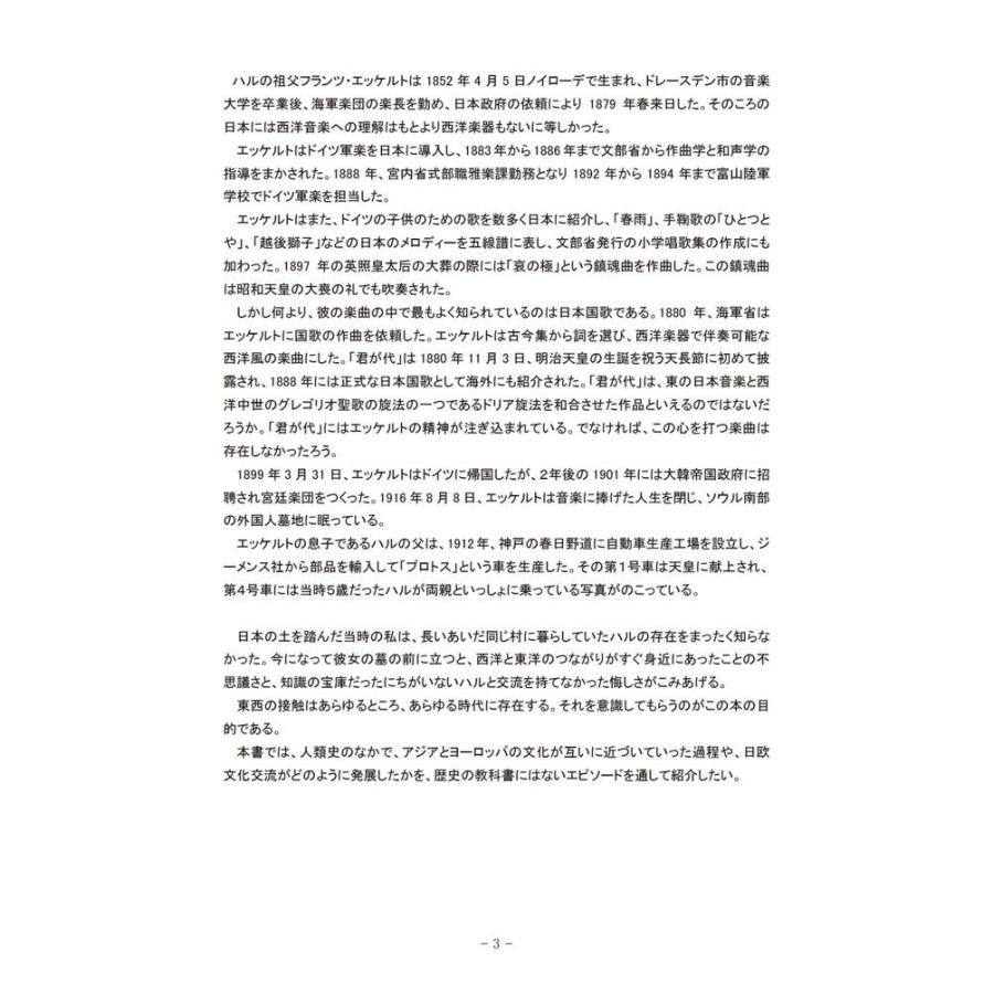 にぎやかなユーラシアII〜日欧交流の主役と脇役〜／A.H.バウマン・金澤 麻理子 |  | 02