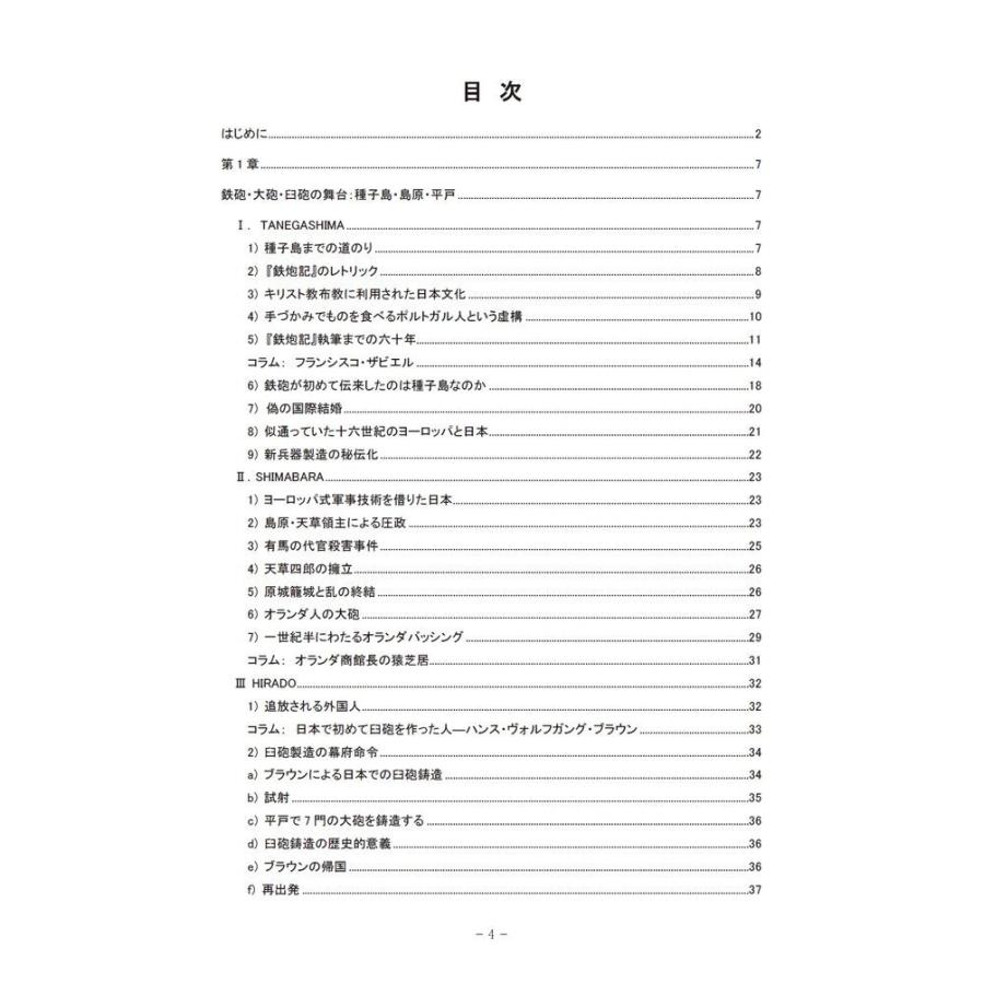 にぎやかなユーラシアII〜日欧交流の主役と脇役〜／A.H.バウマン・金澤 麻理子 |  | 03