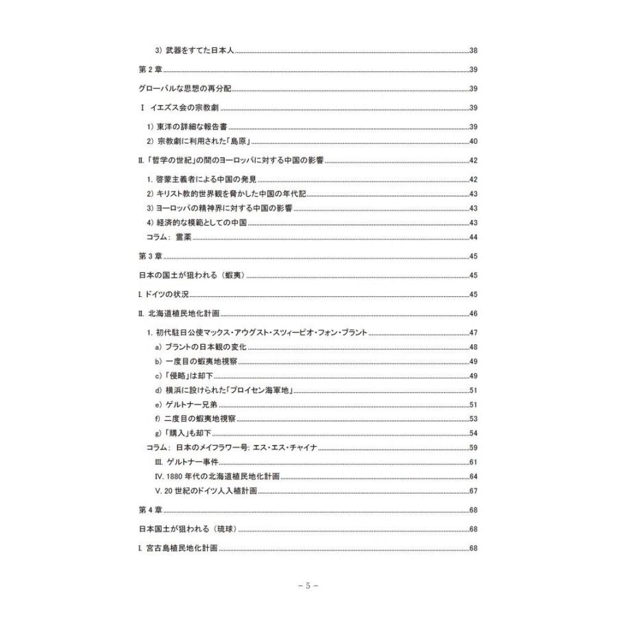 にぎやかなユーラシアII〜日欧交流の主役と脇役〜／A.H.バウマン・金澤 麻理子 |  | 04