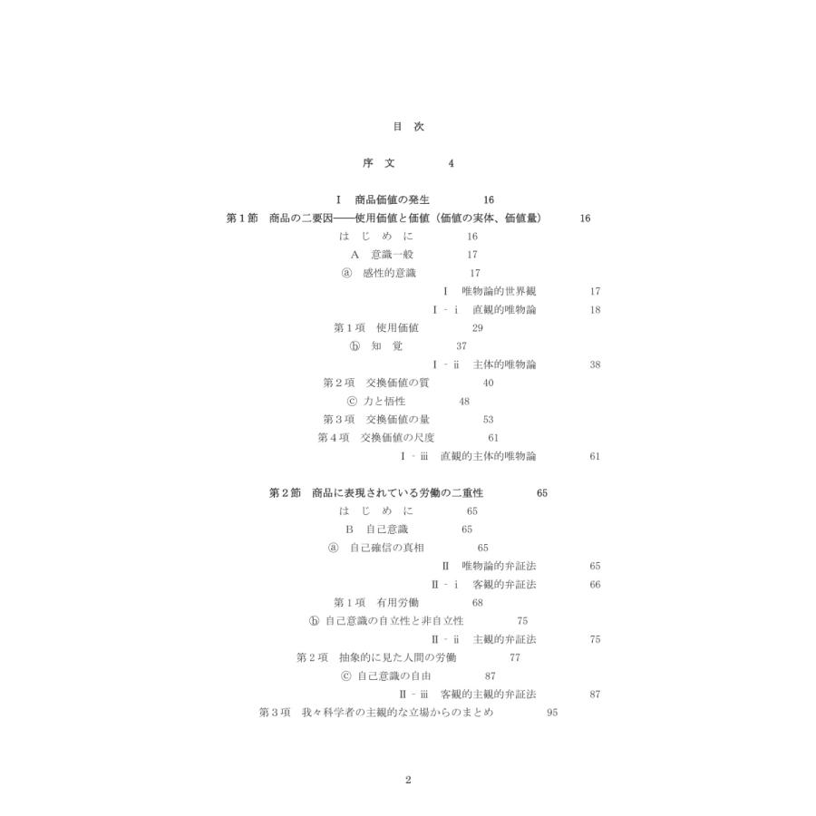 わかりやすく 弁証法的唯物論 弁証法的唯物論 弁証法的唯物論入門