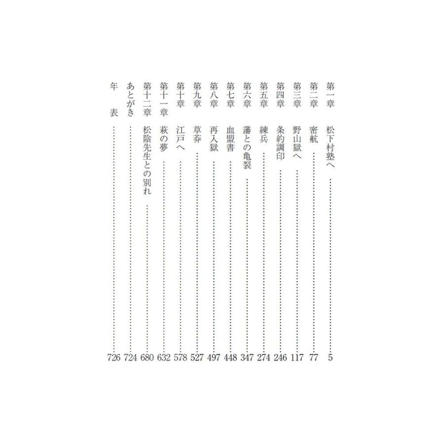 松下村塾の夢　吉田松陰に学ぶ／かぜの風太 |  | 01