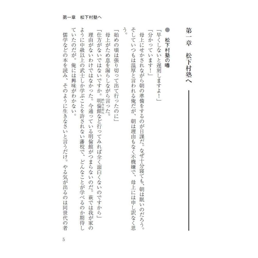 松下村塾の夢　吉田松陰に学ぶ／かぜの風太 |  | 02