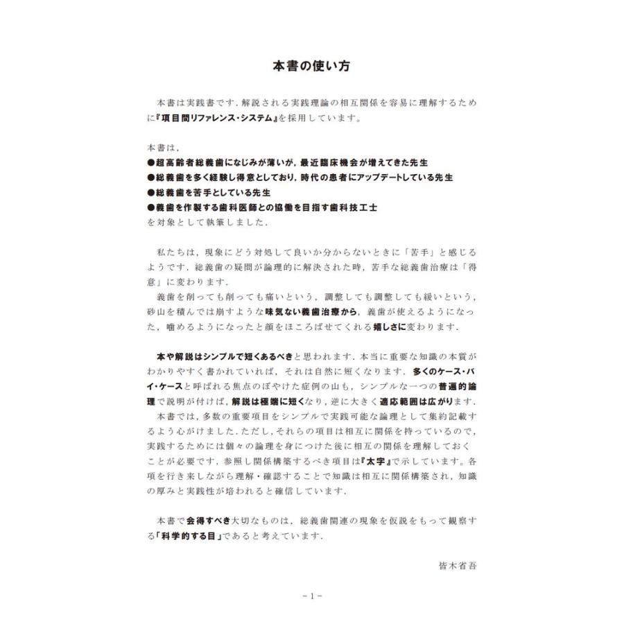写真と図で使える 超高齢者総義歯座右マニュアル／皆木 省吾 : BookWay