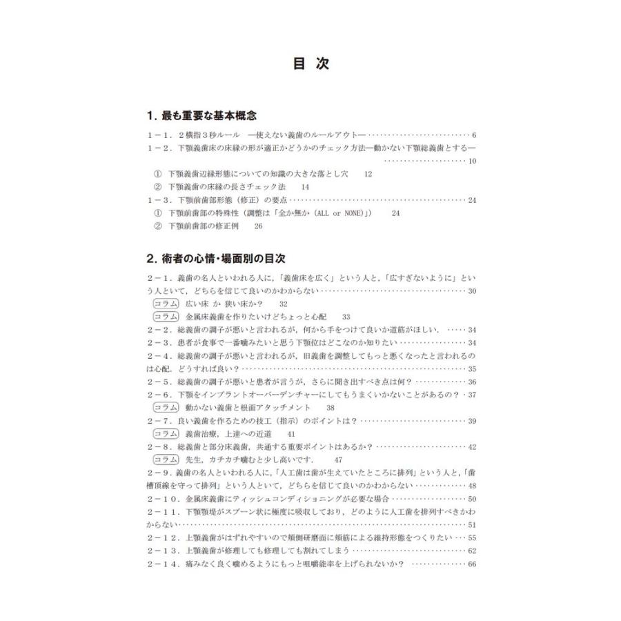 写真と図で使える 超高齢者総義歯座右マニュアル／皆木 省吾 : BookWay