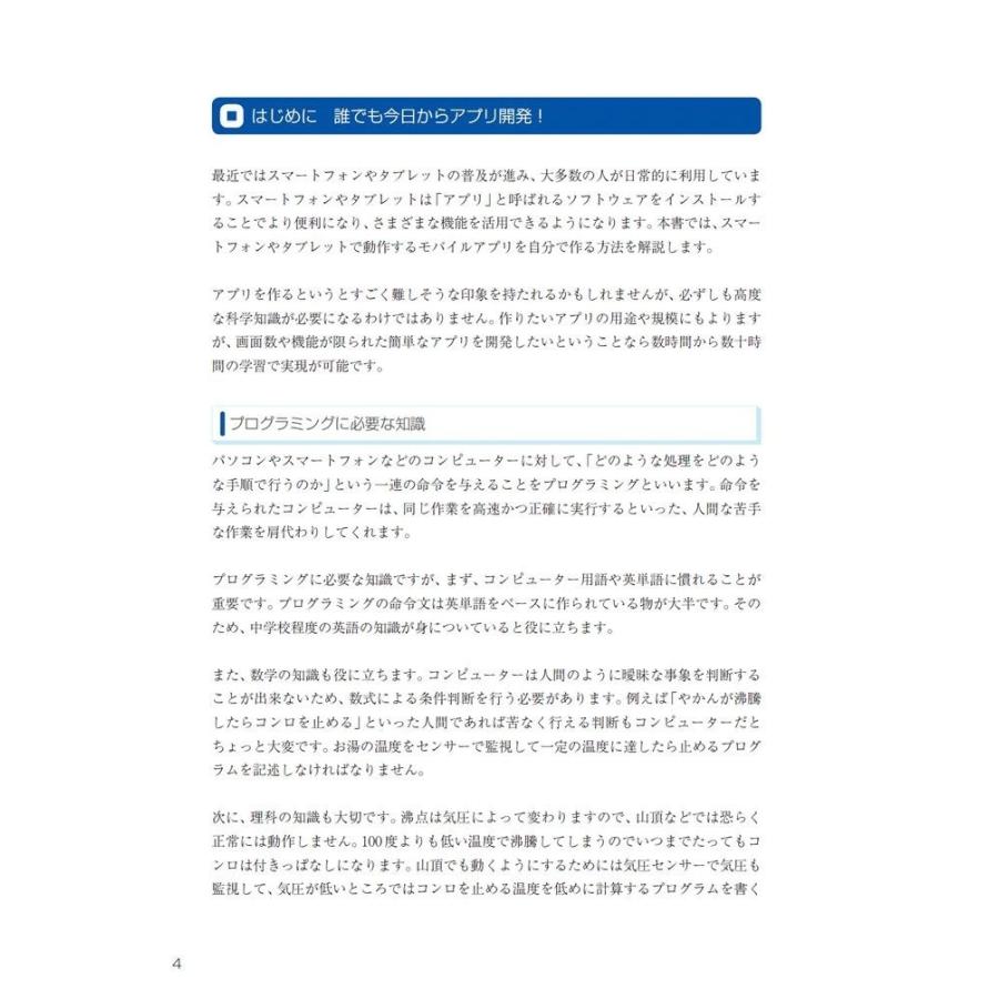 Monacaで学ぶはじめてのプログラミング モバイルアプリ入門編 アシアル株式会社 生形可奈子 岡本雄樹 763 Bookway Yahoo ショッピング店 通販 Yahoo ショッピング