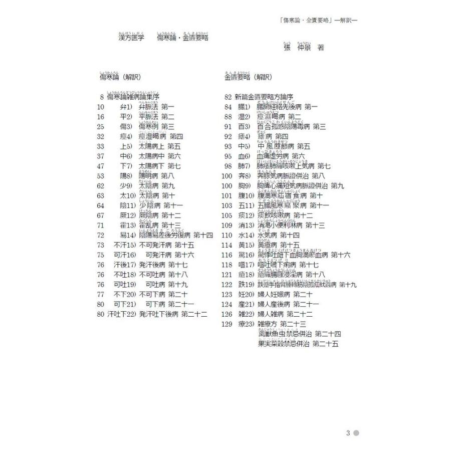 傷寒論・金匱要略」−読みと解訳−／荘司 武史 : BookWay Yahoo