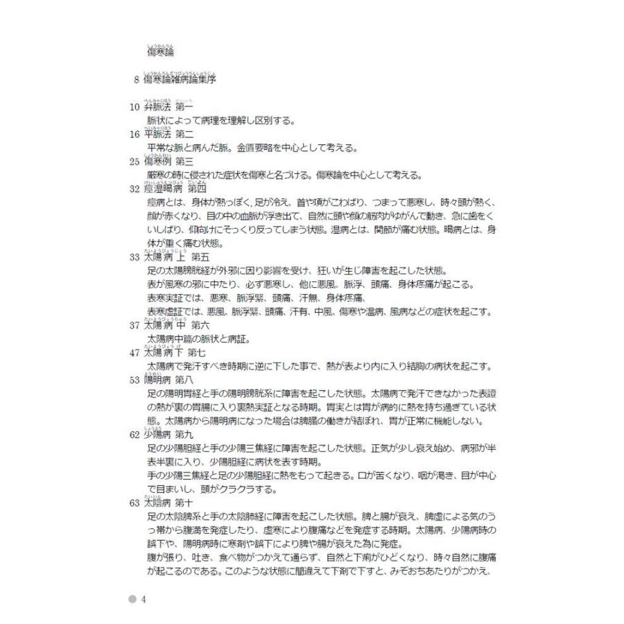 傷寒論・金匱要略」−読みと解訳−／荘司 武史 : BookWay Yahoo