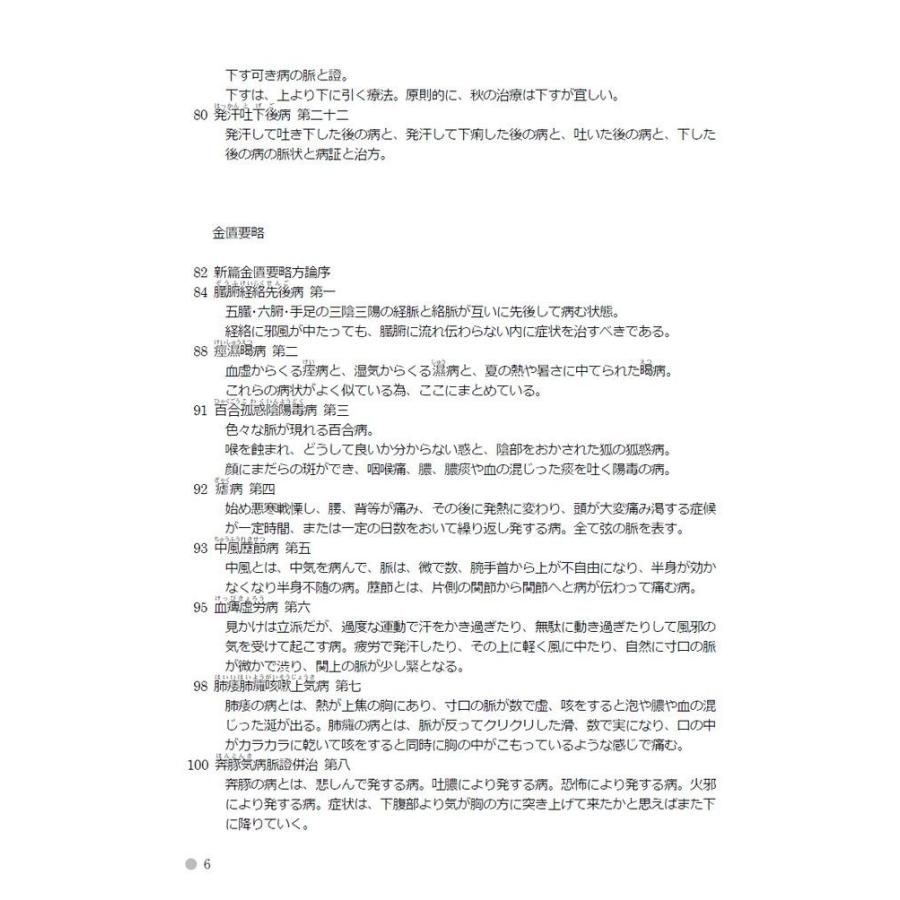 傷寒論・金匱要略」−読みと解訳−／荘司 武史 : BookWay Yahoo