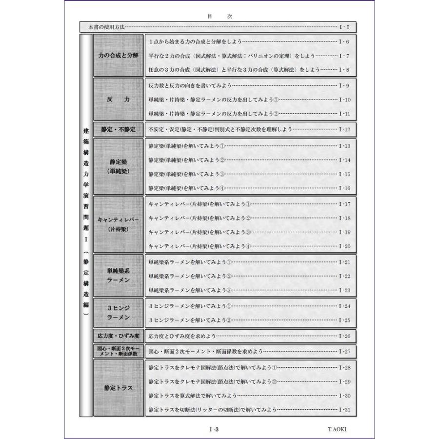建築構造力学演習問題I（静定構構造編）／青木 敬 |  | 01