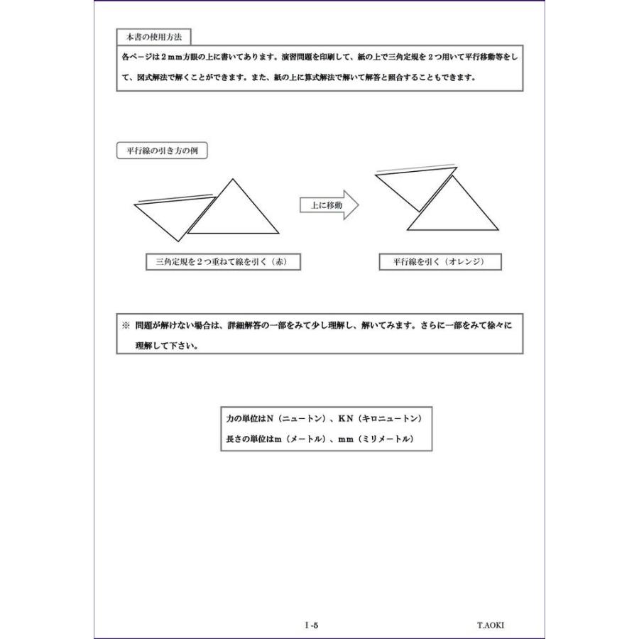 建築構造力学演習問題I（静定構構造編）／青木 敬｜bookwayshop｜04