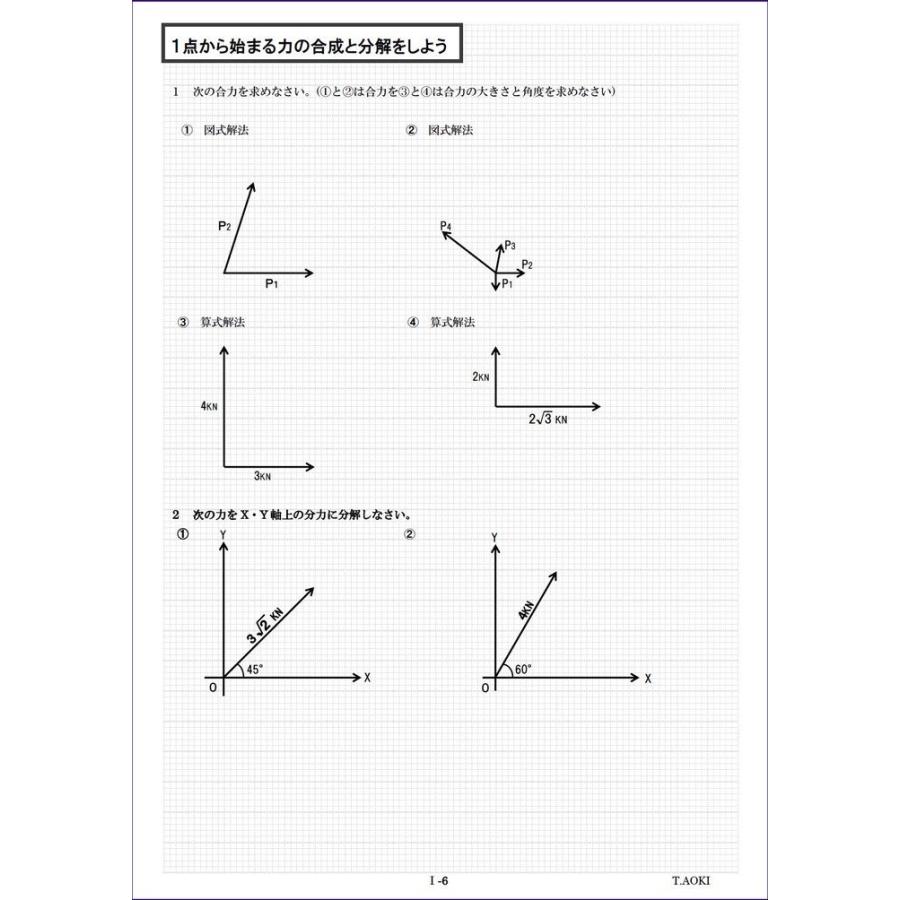 建築構造力学演習問題I（静定構構造編）／青木 敬｜bookwayshop｜05