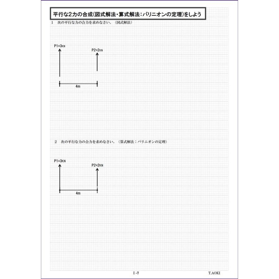 建築構造力学演習問題I（静定構構造編）／青木 敬 |  | 05