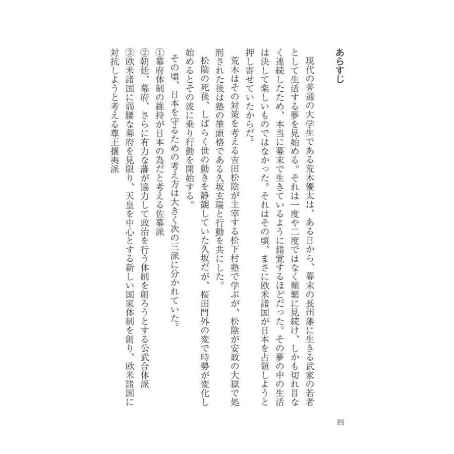 松下村塾の夢　高杉晋作と歌舞く／かぜの風太 |  | 03