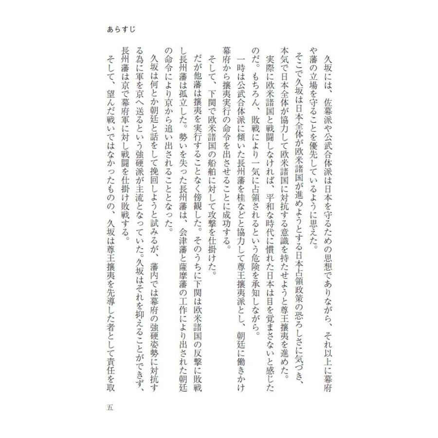 松下村塾の夢　高杉晋作と歌舞く／かぜの風太 |  | 04