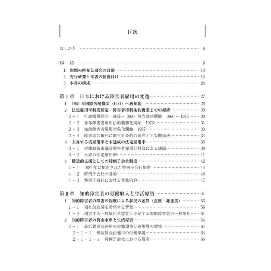 知的障害者雇用において特例子会社に期待される役割／楠田 弥恵 |  | 01