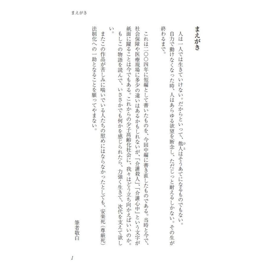 栄光のかけら　＜増訂版＞／萩乃 美月 |  | 01