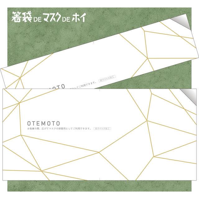 箸袋DEマスクDEホイ『コネクション』(1セット1000枚入り)