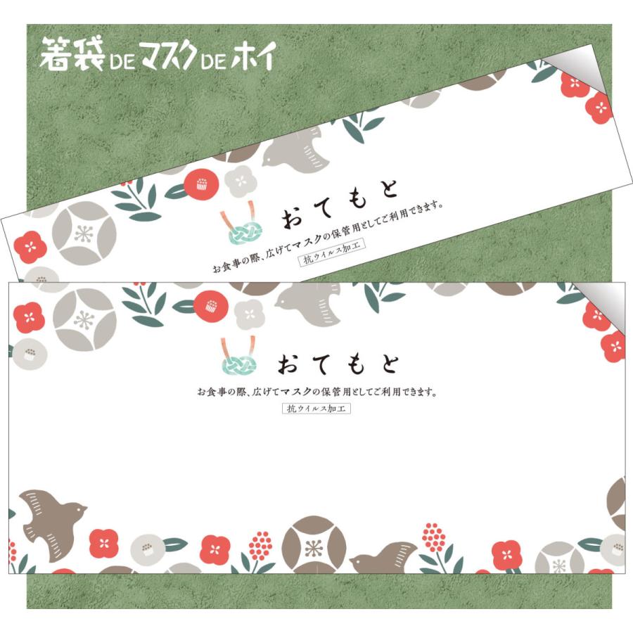 箸袋DEマスクDEホイ『モダン』(1セット1000枚入り)