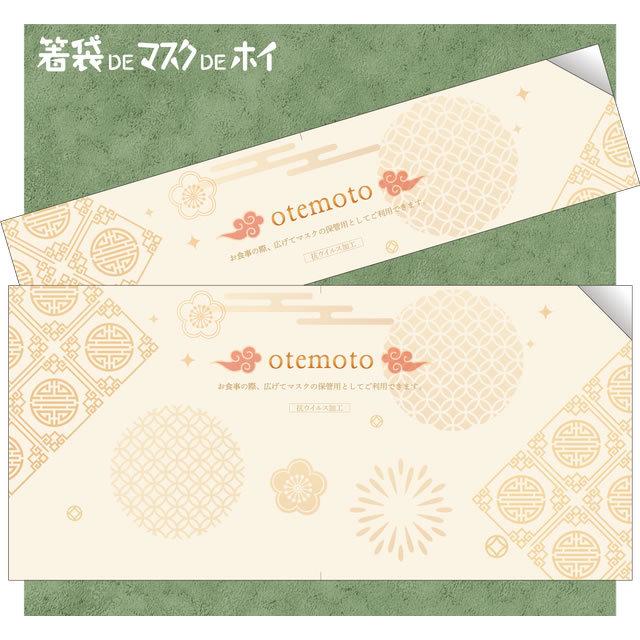 箸袋DEマスクDEホイ『オリエンタル』(1セット1000枚入り)
