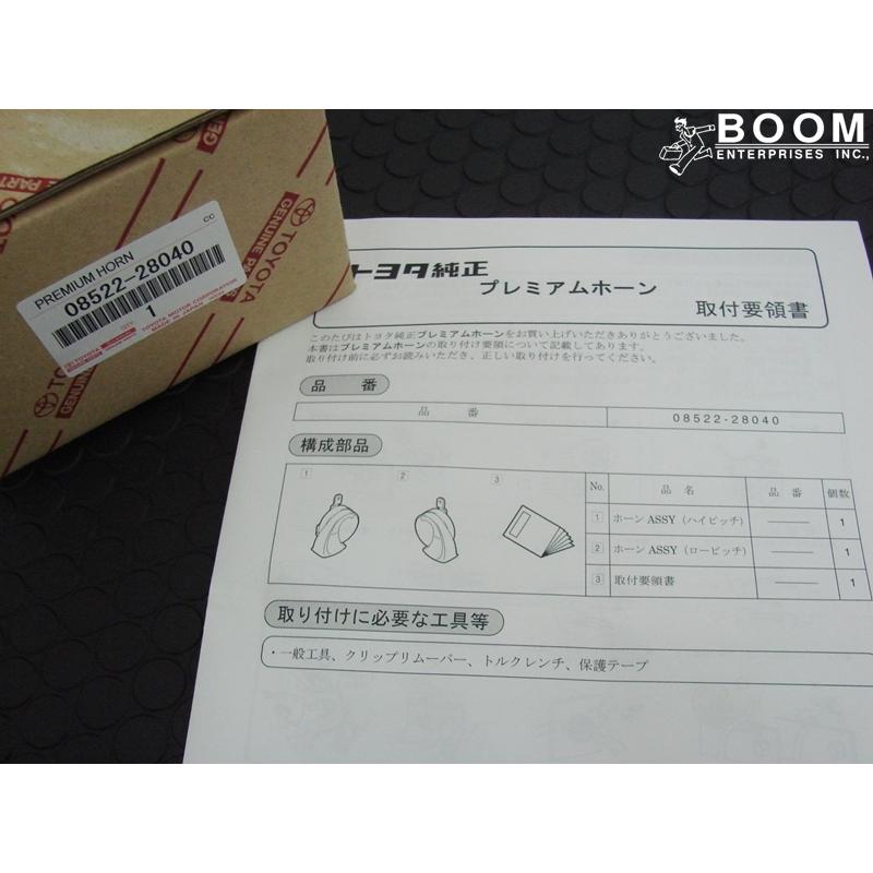 トヨタ純正パーツ プレミアムホーン 品番:08522-28040 : BOOM トヨタ純正パーツ プレミアムホーン 品番:08522-28040 : BOOM