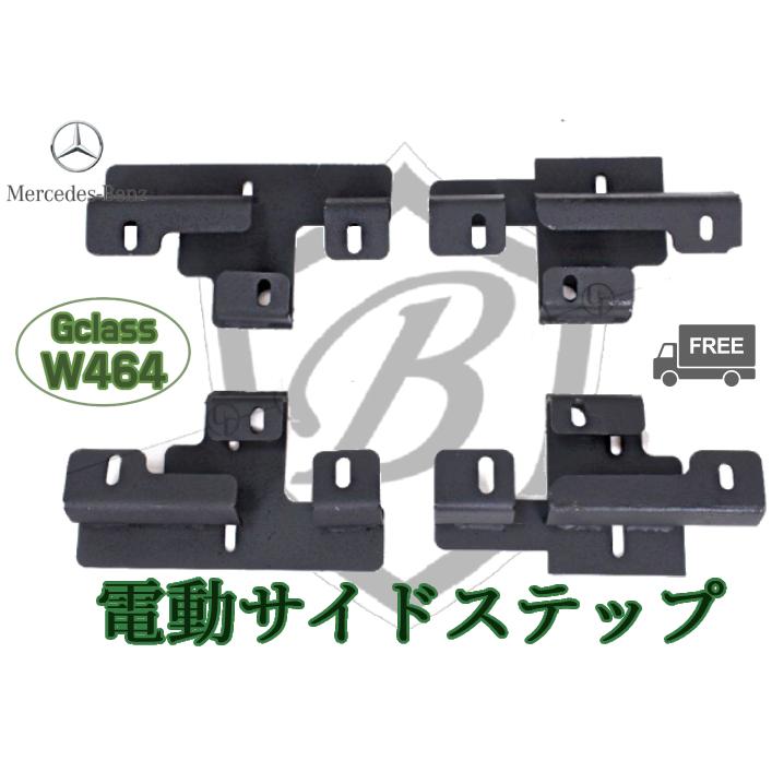 メルセデスベンツ 新型Gクラス 電動ステップ ランニングボード メルセデスベンツ 新型Gクラス 電動ステップ ランニングボード