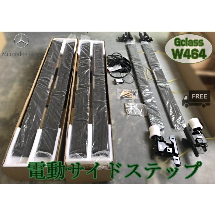メルセデスベンツ 新型Gクラス 電動ステップ ランニングボード メルセデスベンツ 新型Gクラス 電動ステップ ランニングボード