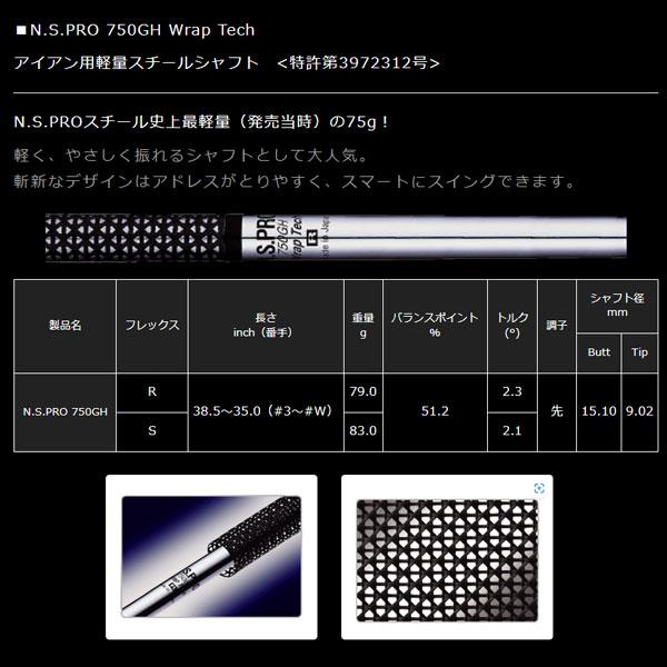 6本 工賃・グリップ込 NS PRO 750GH アイアン リシャフト シャフト交換_2
