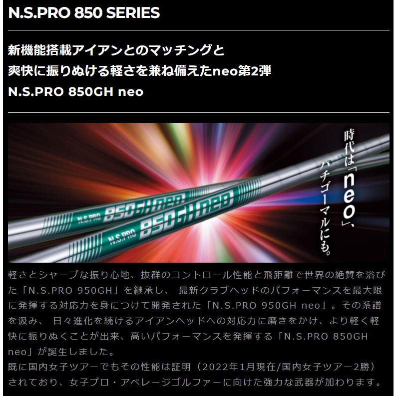 日本シャフト 7本 工賃・グリップ込 NS PRO 850 GH NEO ネオ アイアン 