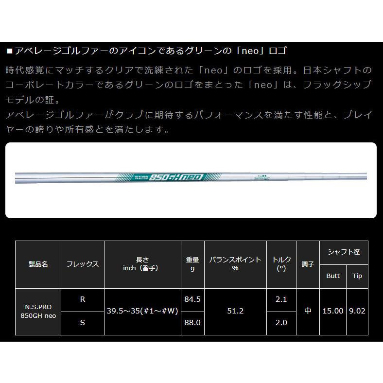 日本シャフト 7本 工賃・グリップ込 NS PRO 850 GH NEO ネオ アイアン 