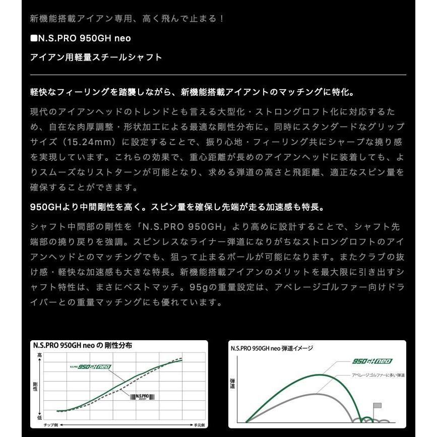 日本シャフト 6本 工賃・グリップ込 NS PRO 950 GH NEO ネオ