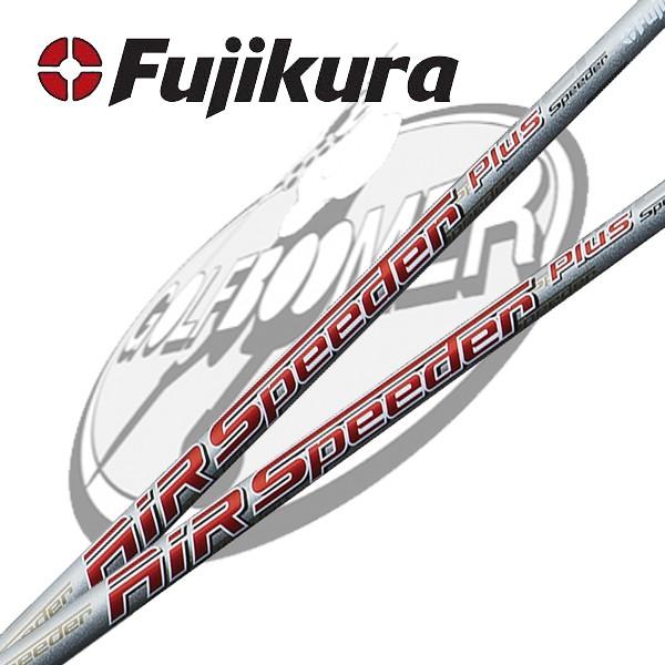 エアー スピーダー プラス フジクラ Air Speeder Plus 往復送料工賃込 