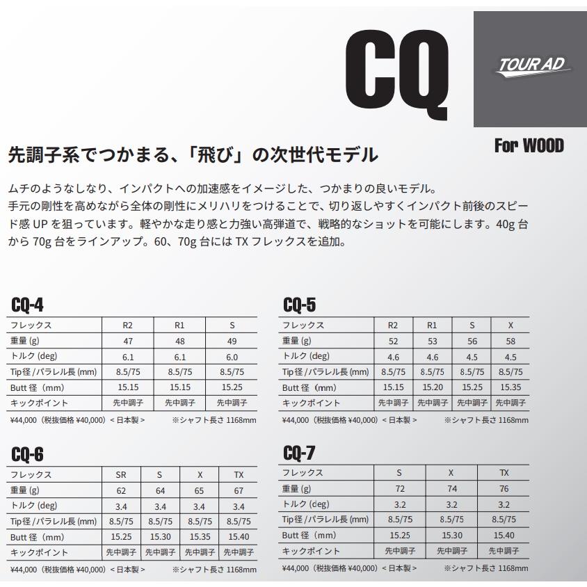 GRAPHITE DESIGN ツアーAD CQ スリーブ・グリップ付シャフト GRAPHITE DESIGN ツアーAD CQ スリーブ・グリップ付シャフト