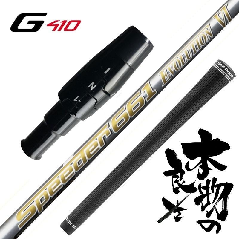 Callaway スピーダー エボリューション6 キャロウェイ スリーブ装着  