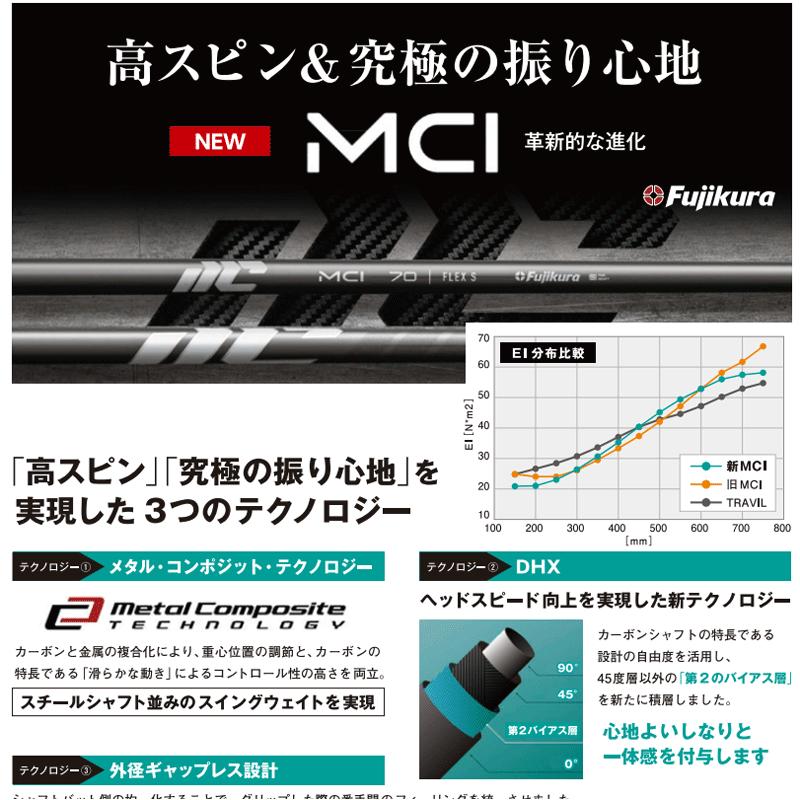 フジクラシャフト 7/10発売 7本 グリップ・工賃込 フジクラ NEW MCI