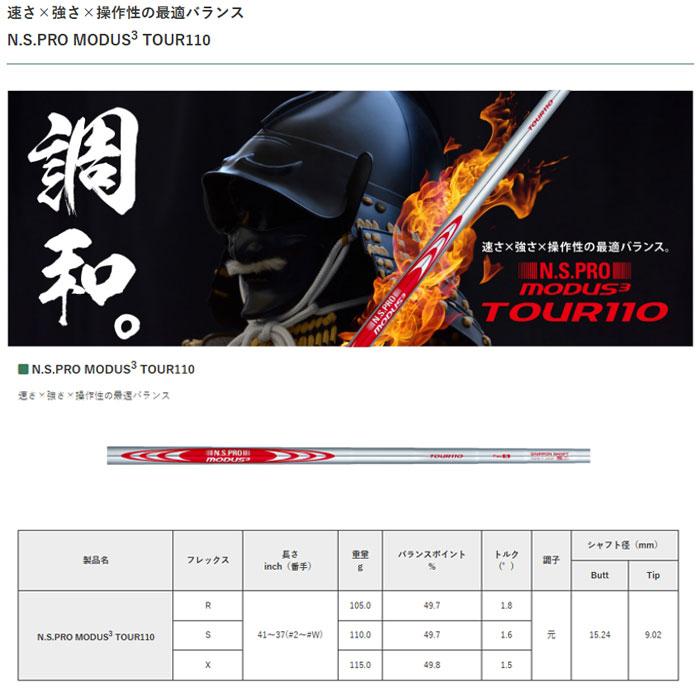 日本シャフト 7本 工賃・グリップ込 MODUS 110 モーダス アイアン