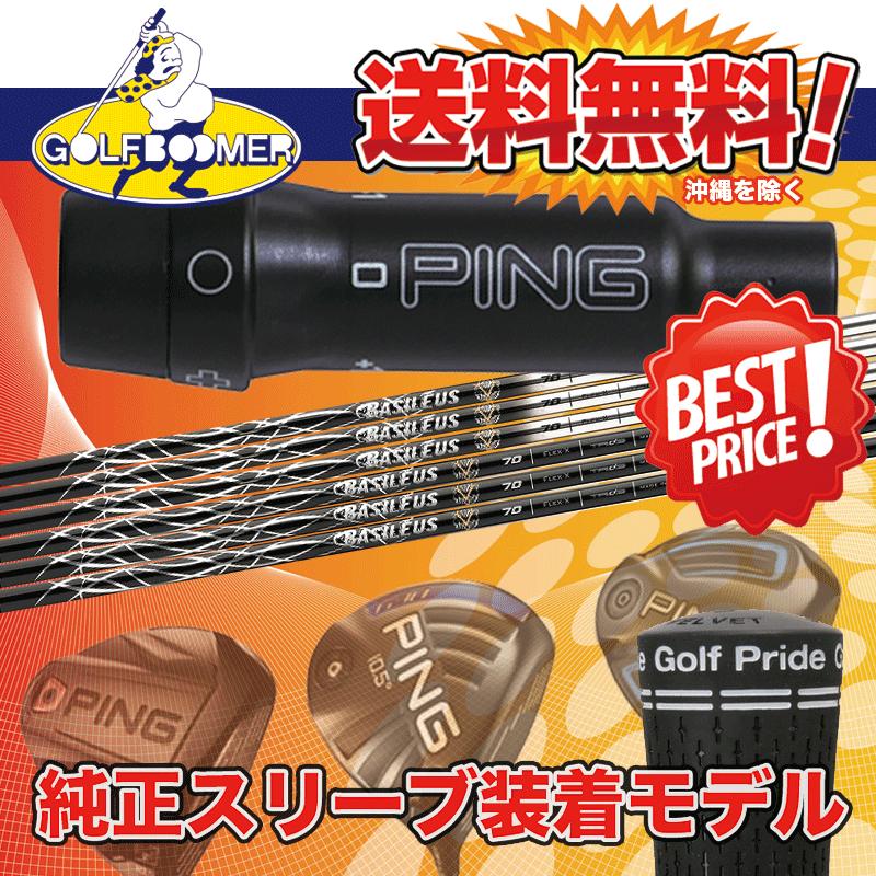 Basileus（バシレウス） G425 G410 ゼット2 PING ピンゴルフ 純正
