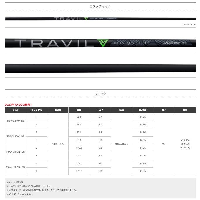 フジクラシャフト 6本 グリップ・工賃込 フジクラ TRAVIL トラヴィル